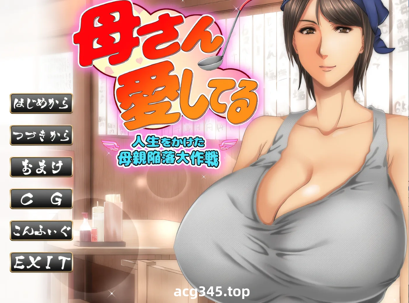 x133 我爱你，妈妈～终生计划打败妈妈～ 云翻汉化版 [新作/475M]-11