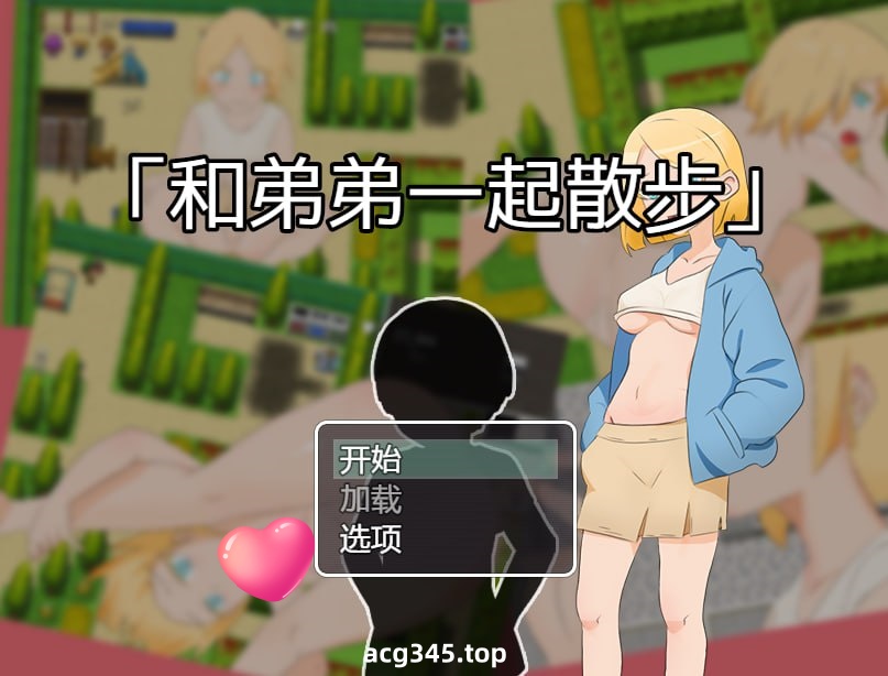 x1666和弟弟一起散步 V1.0 官方中文[新作/400M]-11