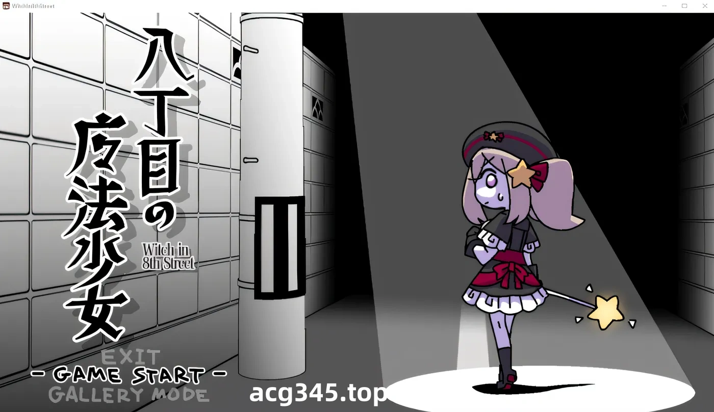 x1560八丁目の魔法少女~Witch in 8th Street V1.0 机翻汉化 [新作/500M]-11