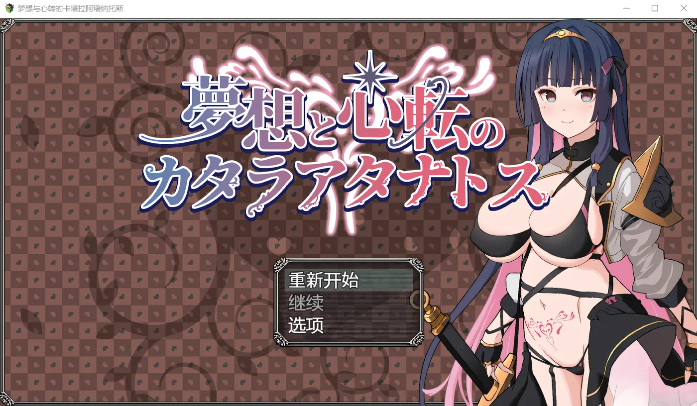 图片[3]-x1236卡塔拉·阿塔纳托斯的梦想与思想的变化 Ver1.0 云翻汉化版 [新作/854.8M]-11
