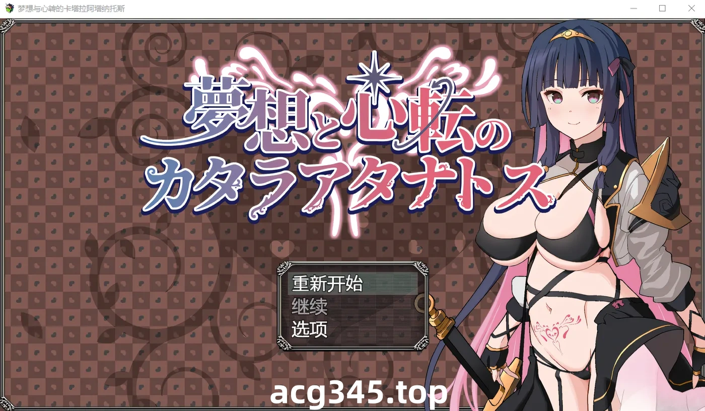 x1236卡塔拉·阿塔纳托斯的梦想与思想的变化 Ver1.0 云翻汉化版 [新作/854.8M]-11