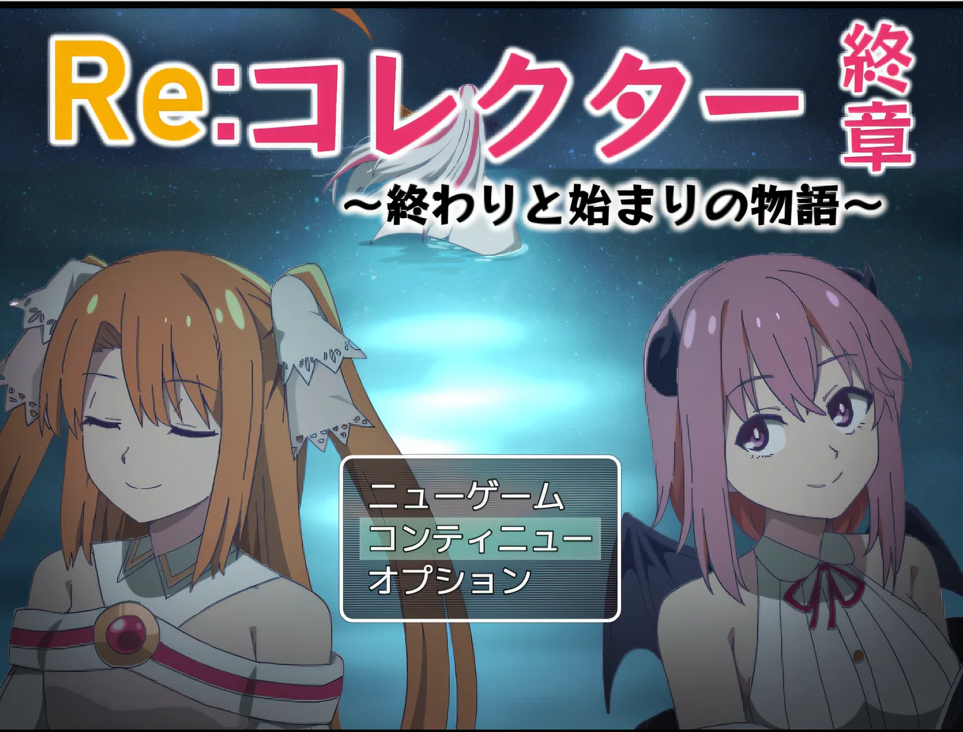 图片[3]-x1682Re:收藏家终章~终结与开端的故事 V1.02  AI汉化[新作/1.8G][PC+安卓]-11