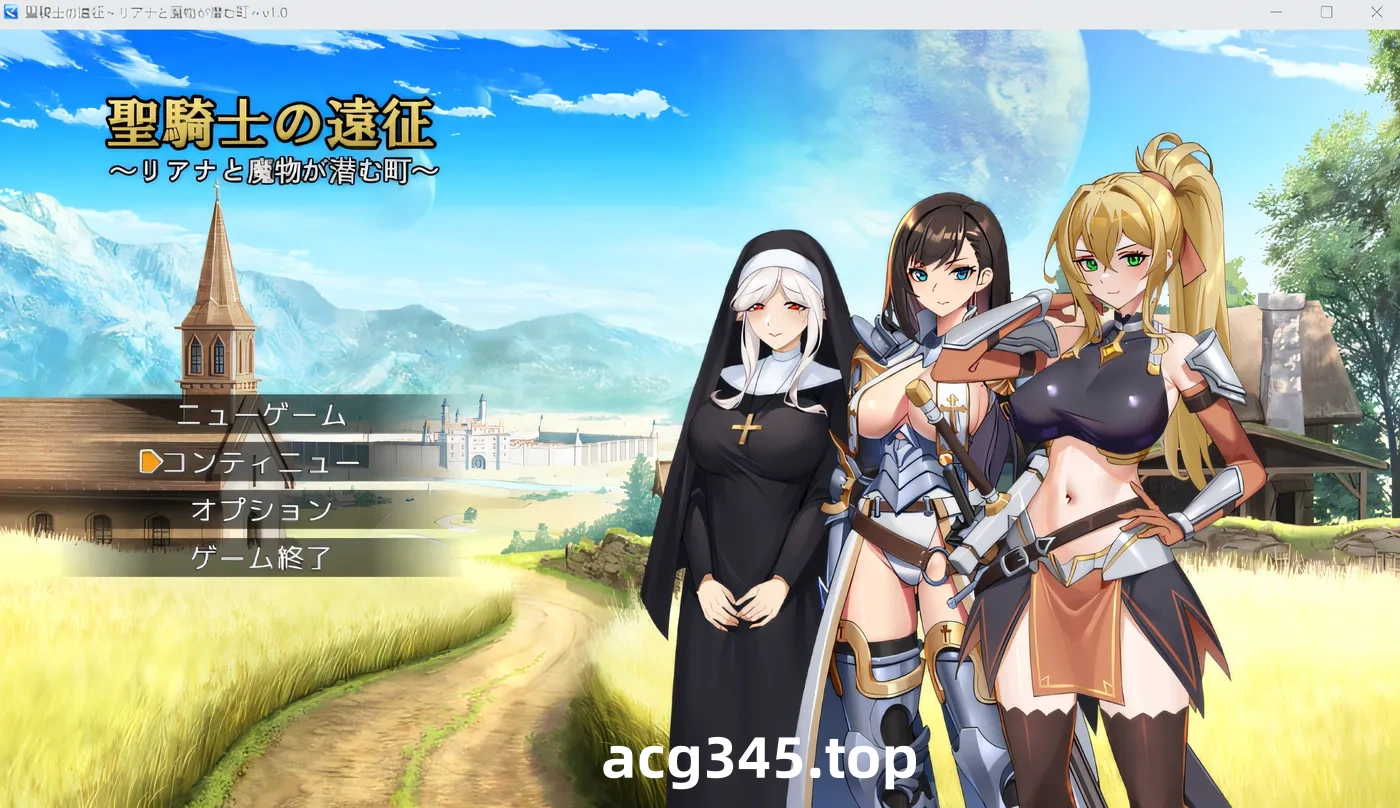 x1228 圣骑士的远征～莉亚娜与怪物潜伏的城镇～ Ver1.0 云翻汉化版 [新作/630M]-11