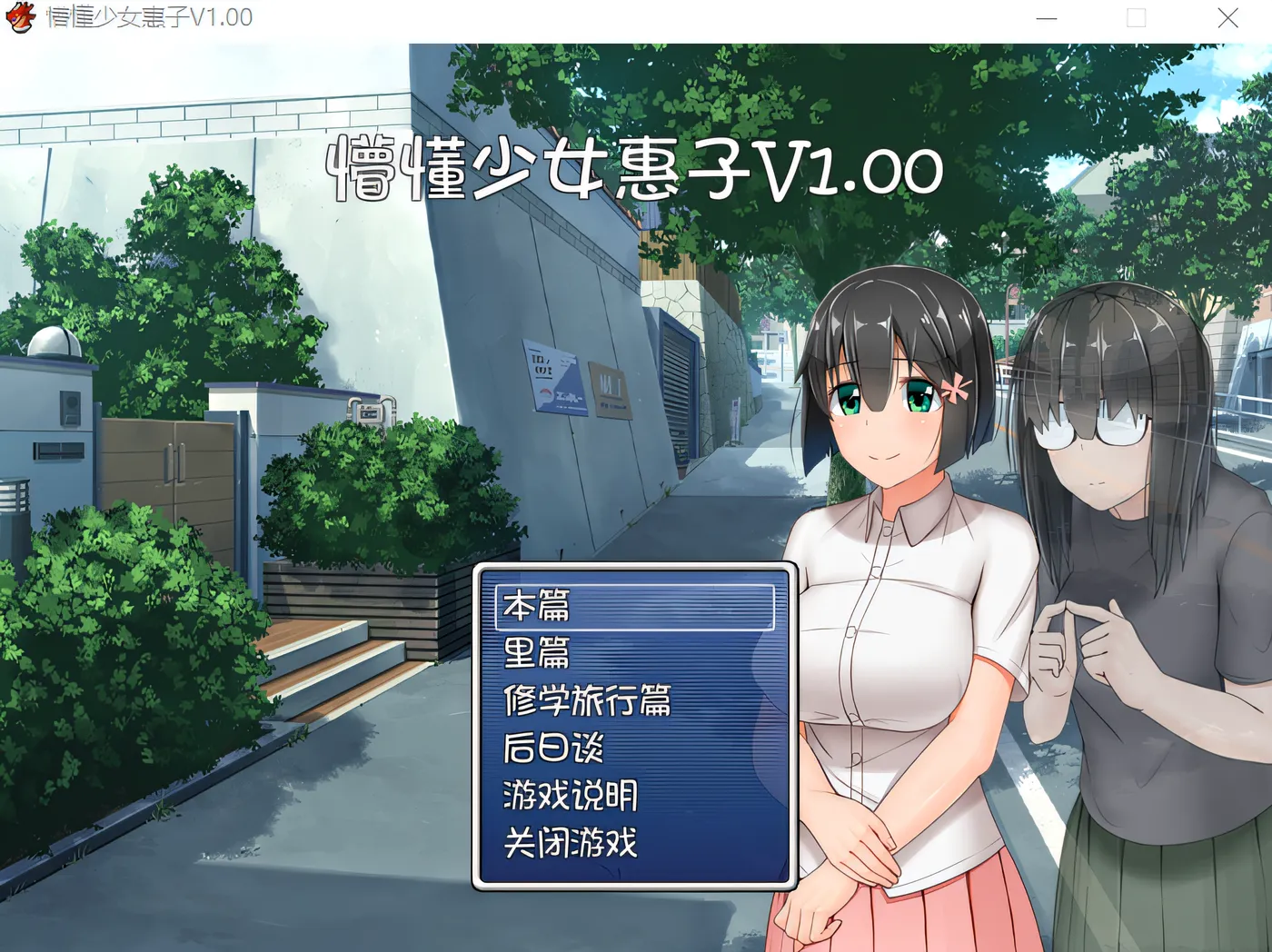 图片[3]-x1693 懵懂少女惠子 Steam官方中文整合版 [新作/1G]-11