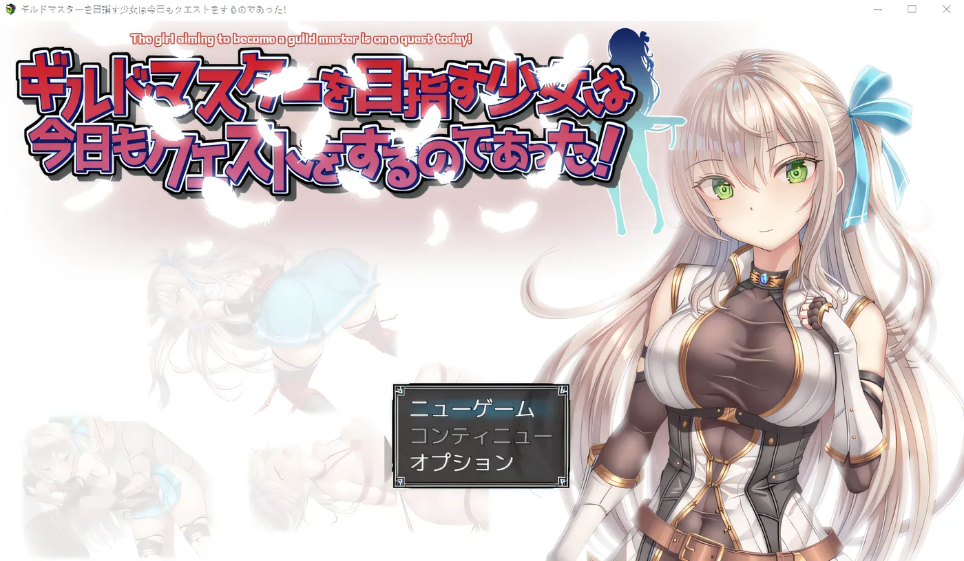 图片[2]-x1523立志成为公会长的少女今天也有任务！ 云翻汉化版 [新作/660.9M]-11