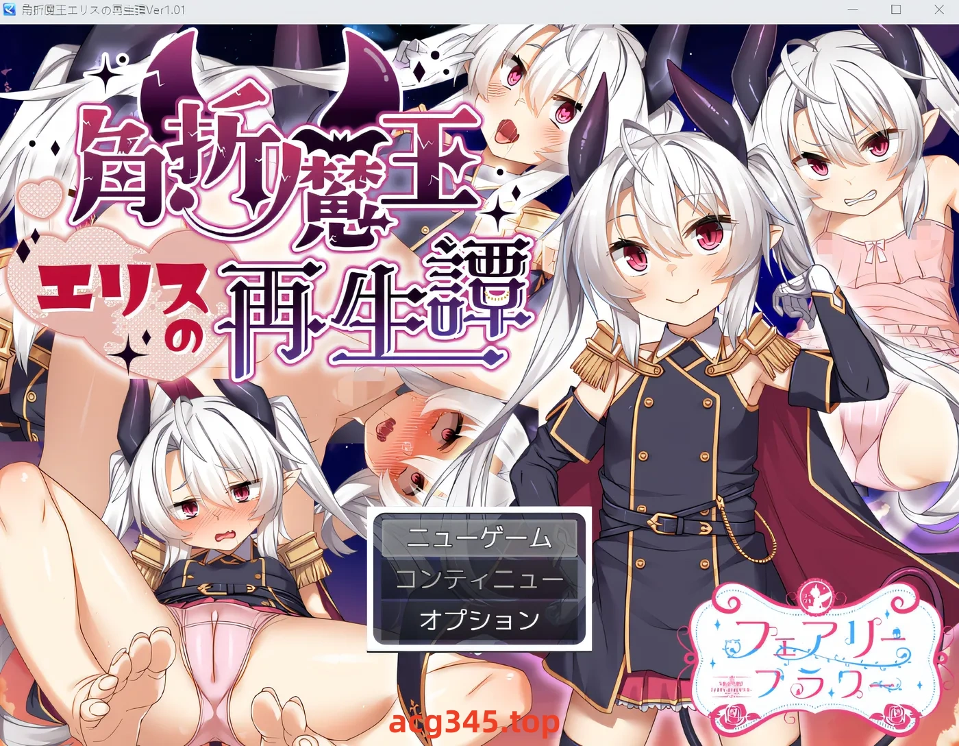 x1235 魔王厄里斯重生的故事 Ver1.01 云翻汉化版 [新作/1.3G]-11