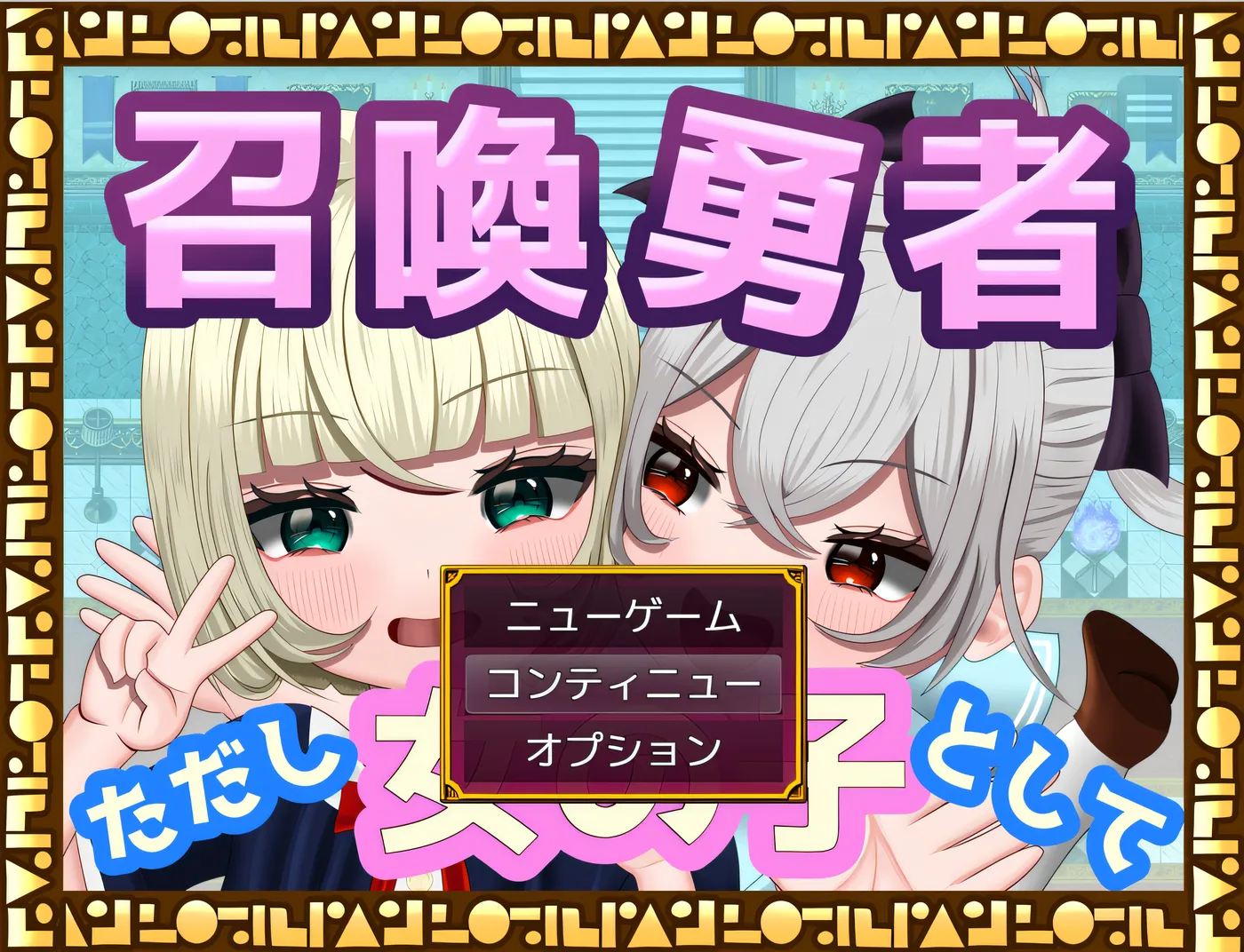 图片[2]-x1866 召唤勇者~但是作为女孩 挂载AI汉化版 [新作/696.5M]-11