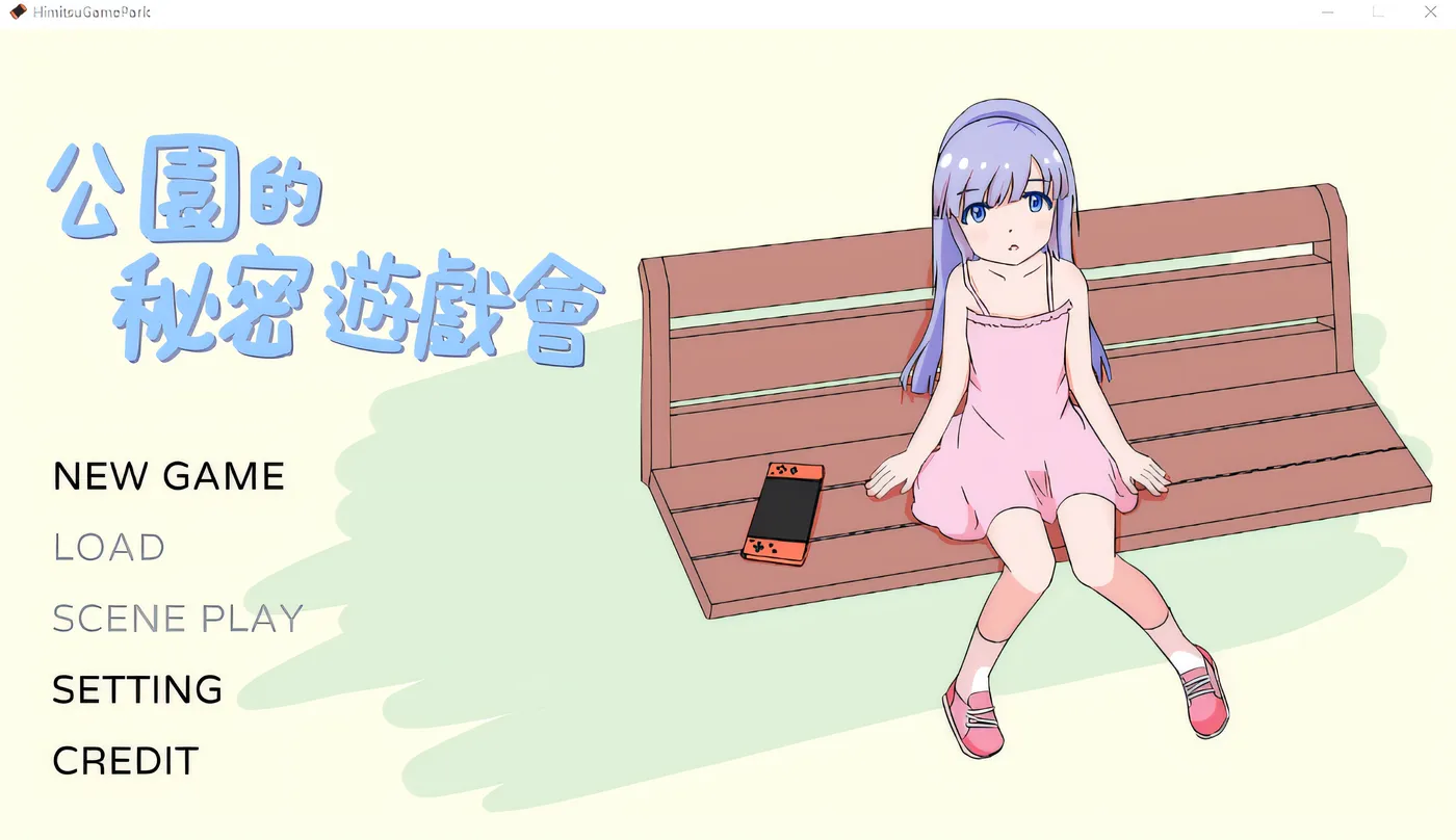 图片[4]-x1569公园里的秘密游戏 Ver1.00 云翻汉化版 [新作/51.3M]-11