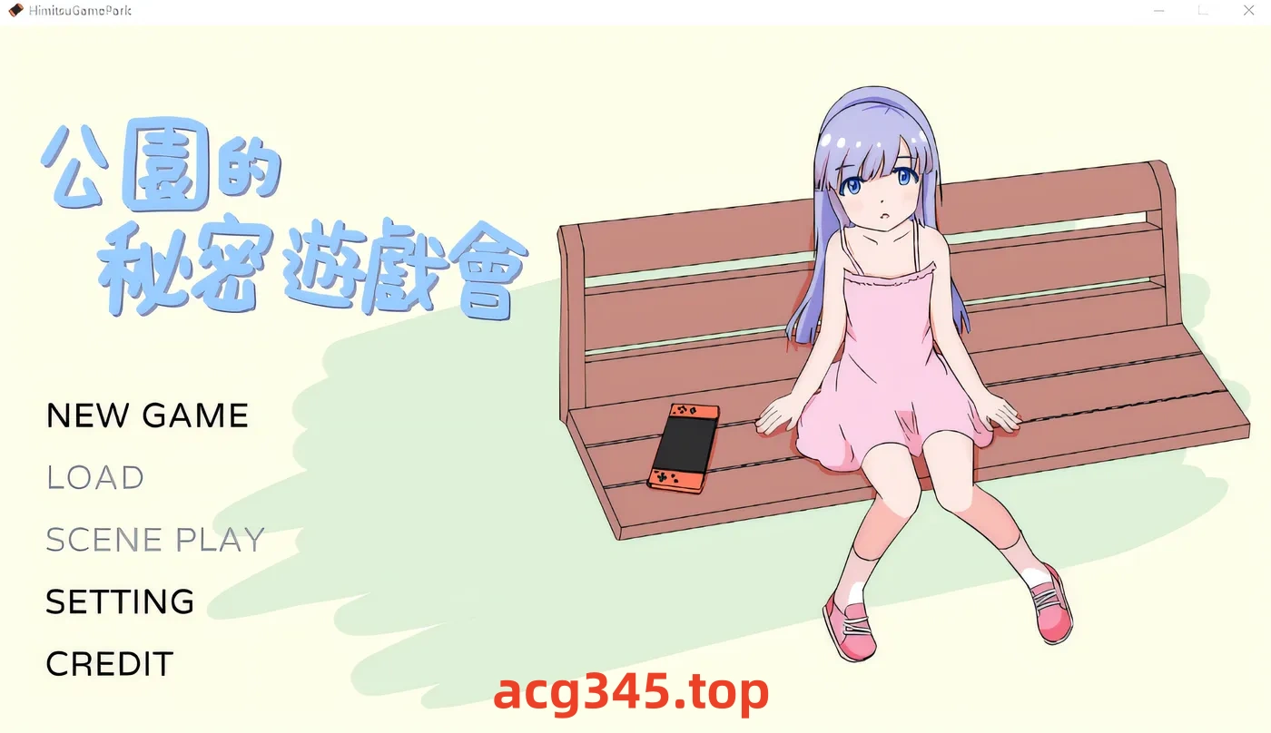 x1569公园里的秘密游戏 Ver1.00 云翻汉化版 [新作/51.3M]-11