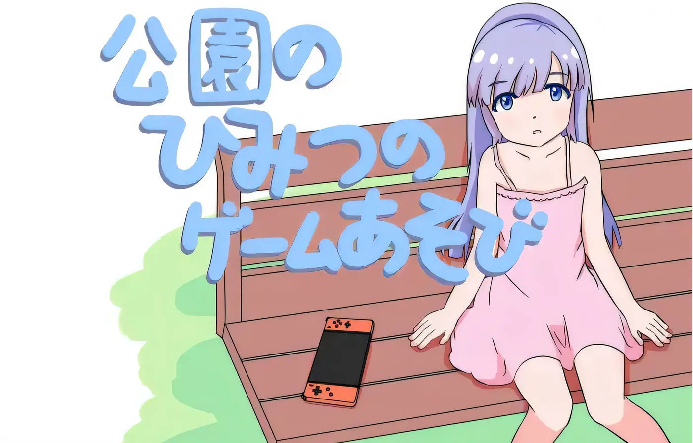 图片[5]-x1569公园里的秘密游戏 Ver1.00 云翻汉化版 [新作/51.3M]-11
