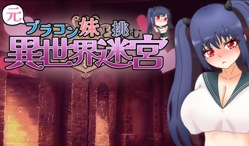 图片[2]-x1217 与曾经的兄控妹妹挑战异世界迷宫  AI汉化 [新作/1.3G][PC+安卓]-11