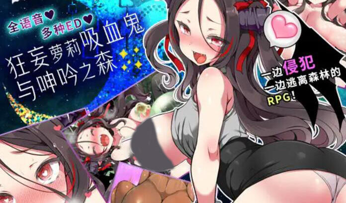 图片[2]-x1396狂妄萝莉吸血鬼与呻吟之森 DL官方中文 [新作/400M]-11