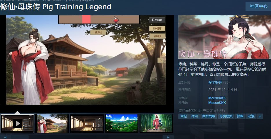 图片[2]-x1553修仙·母珠传 Pig Training Legend Buil.16625804 Steam官方中文 [新作/500M]-11