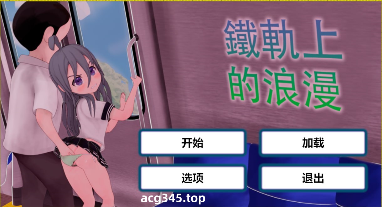 x1589火车上的爱情 Romance on theRails V1.0 DL官方中文[新作/1.2G][PC+安卓]-11