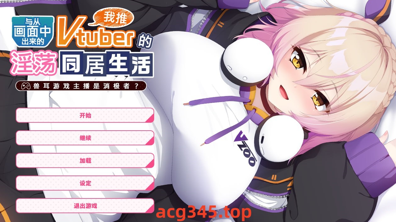 x1620与从画面中出来的我推Vtuber的同居生活~兽耳游戏主播是消极者？ V1.0 Steam官方中文 [新作/1.2G]-11