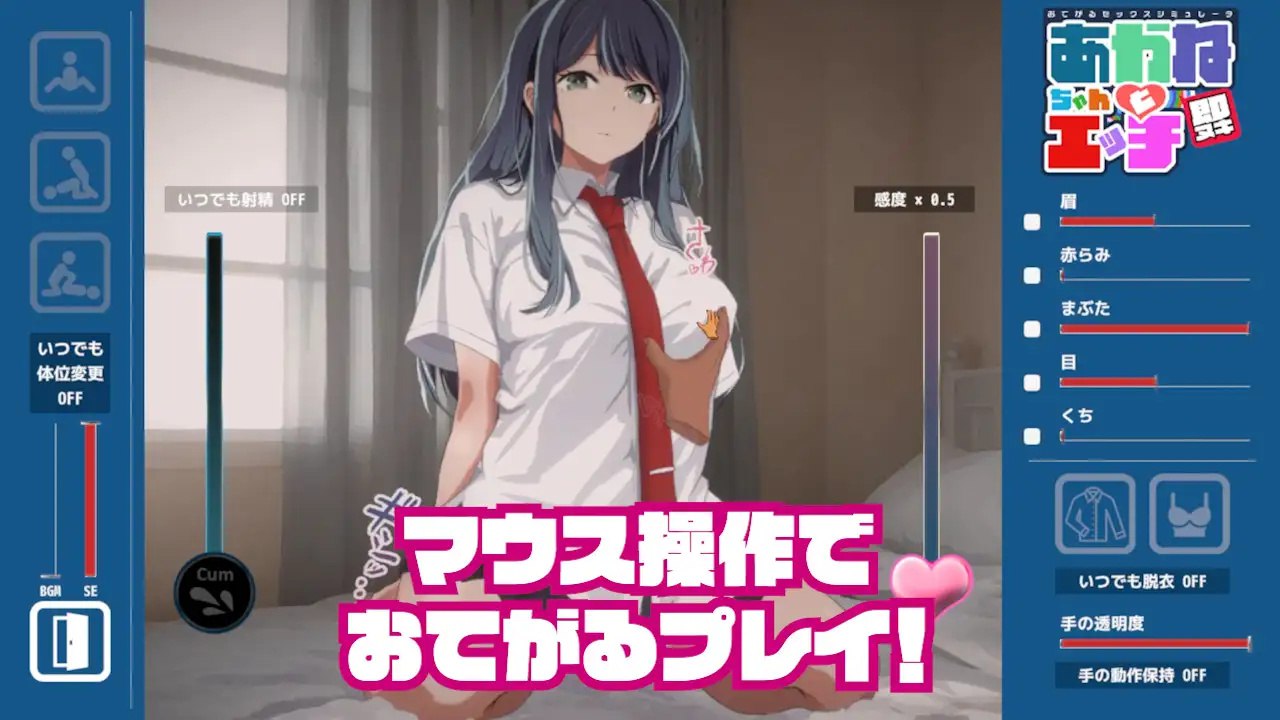 图片[3]-x1639即ヌキ あかねちゃんとエッチ おてがるセックスシミュレータ  V1.0  I生肉 [新作/150M]-11