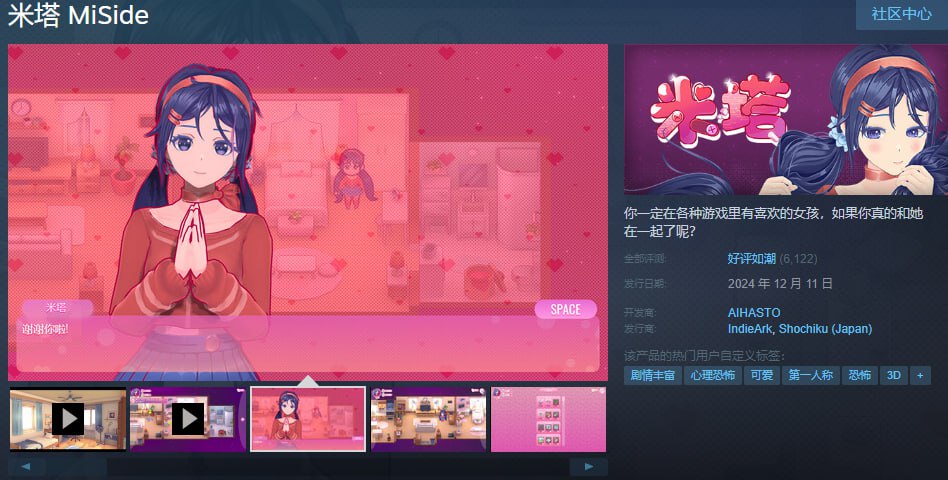 图片[3]-x1689米塔 MiSide V0.9 Steam官方中文 [先行体验][新作/2.5G]-11