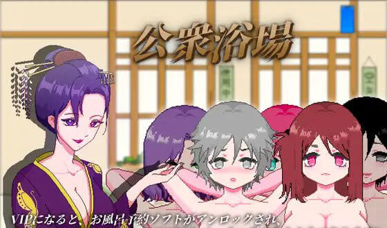 图片[2]-w2217乡下公共浴场 官方中文-11