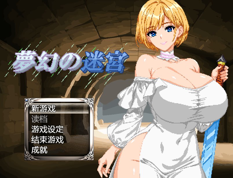 图片[2]-x1763梦幻的迷宫（夢幻の迷宮）V1.0 正式版 AI汉化 [新作/1.8G] [PC+安卓]-11