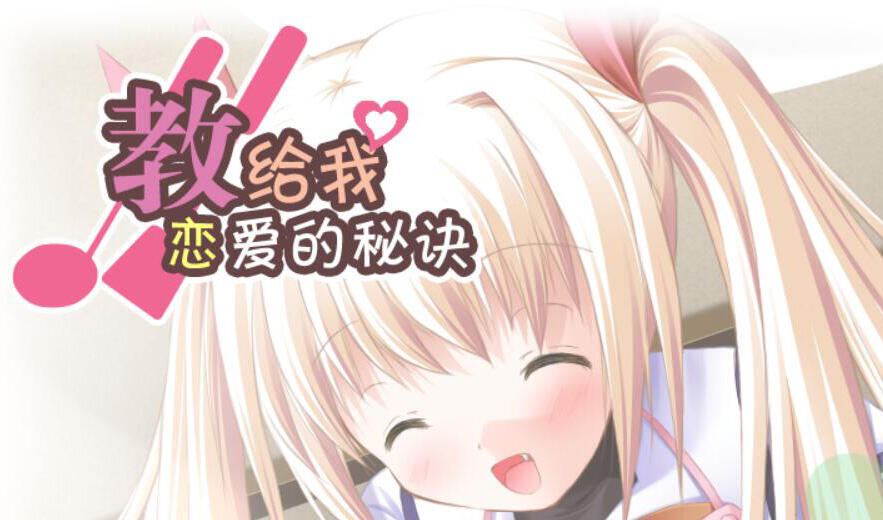 图片[2]-x1776Clover Heart’s FD 教给我恋爱的秘诀 汉化版[新作/2.1G]-11