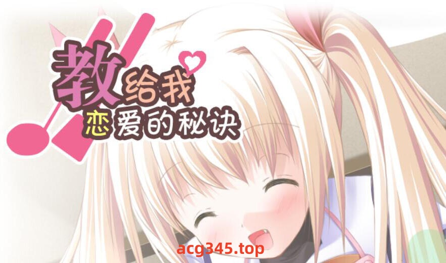 x1776Clover Heart's FD 教给我恋爱的秘诀 汉化版[新作/2.1G]-11