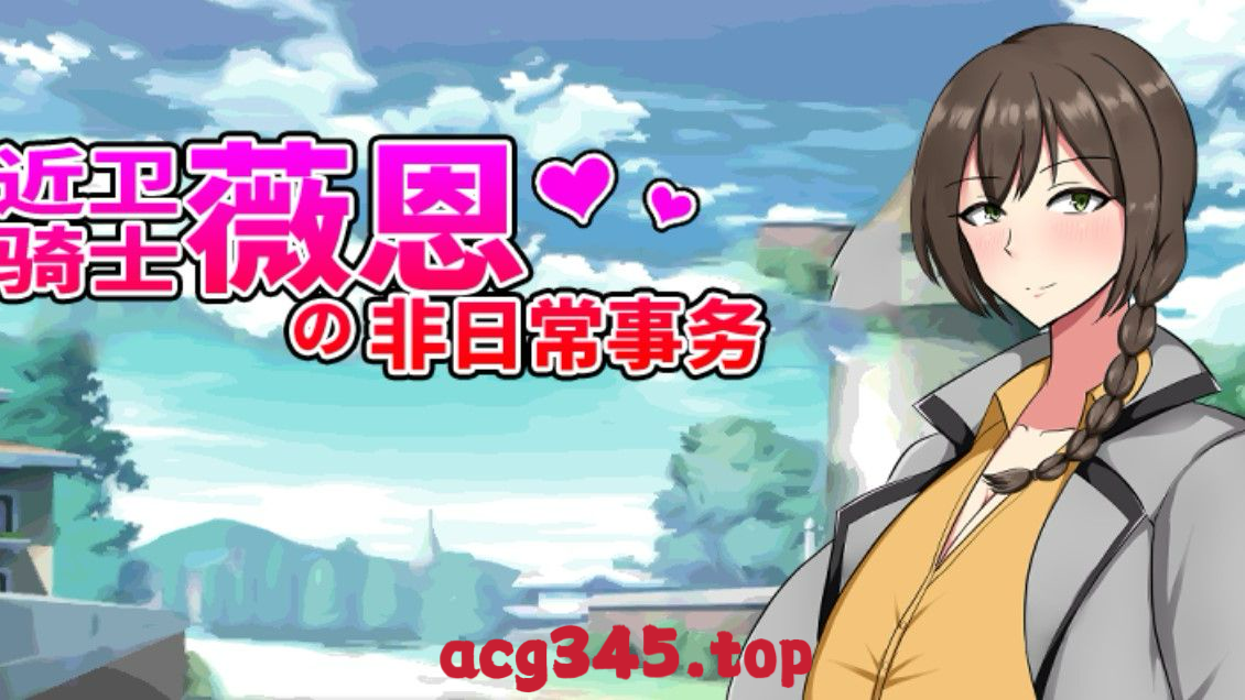 x1799近卫骑士薇恩的非日常 V1.0 Steam官方中文 [新作/600M]-11