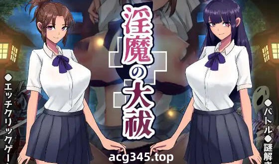 w2255 淫魔大祓 AI汉化-11