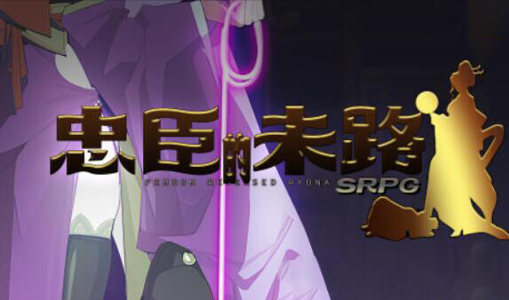 图片[2]-x1816忠臣的末路 V1.7 官方中文 [新作/220M]-11