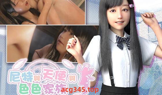 x1875 尼特与天使与色色家族 V1.32 官方中文[更新/4.5G]-11