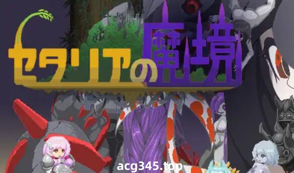 x1882セタリアの魔境 |生肉 [116M]-11