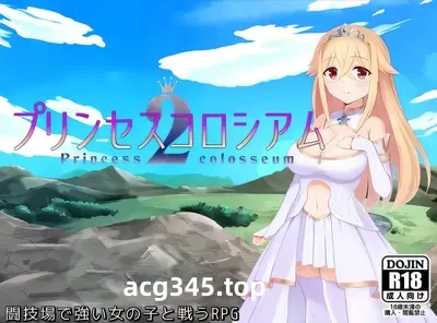 x1288 公主竞技场2 挂载AI汉化版 [新作/1.6G]-11