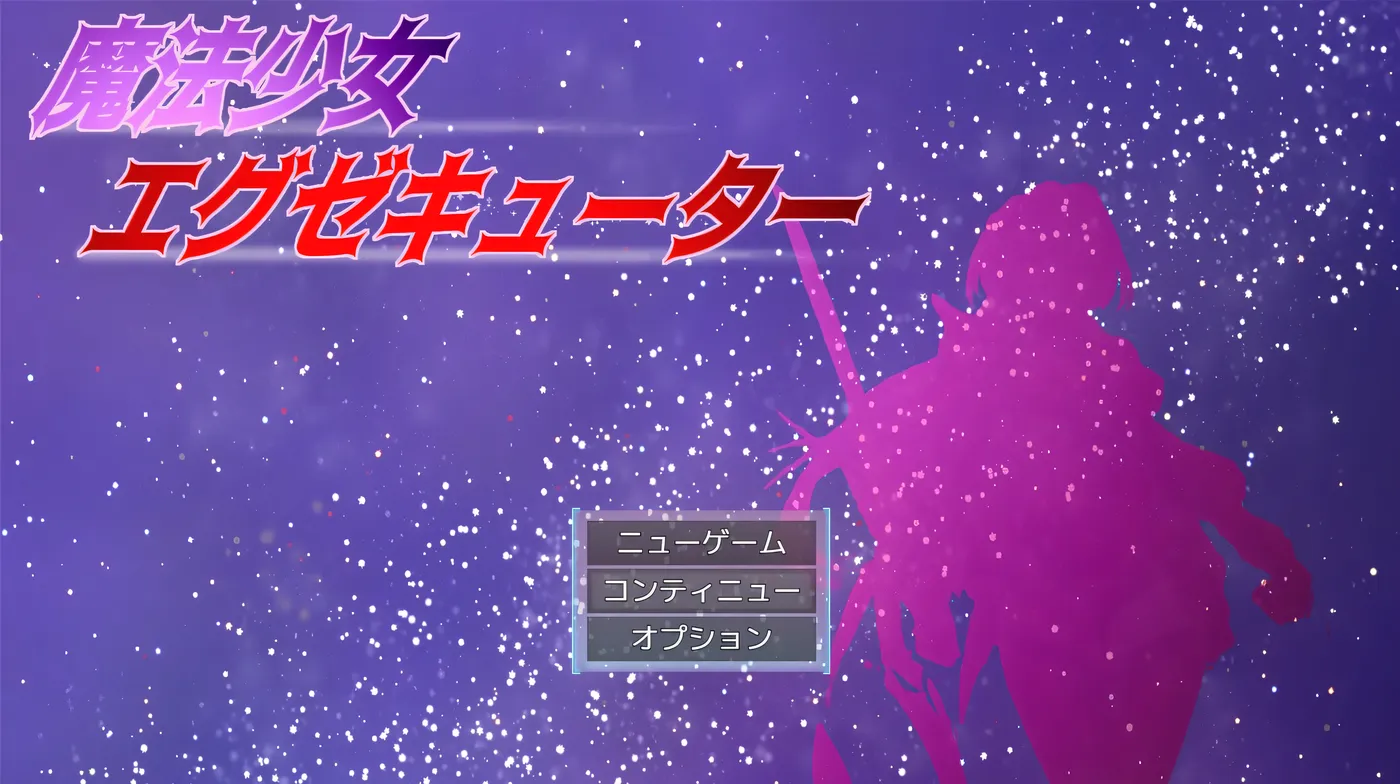 图片[5]-x1329 魔法少女执行者VS堕落魔法少女军团 挂载AI汉化版+存档 [新作/1.2G]-11