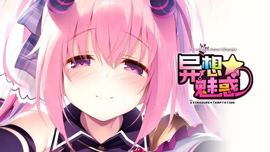 图片[4]-x1856异想魅惑 Kimagure Temptation 汉化版 [新作/3.6G]-11