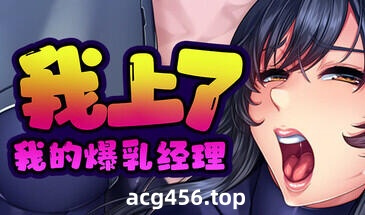 x2278 我上了我的爆乳经理 Steam官方中文[新作/1.6G]-11