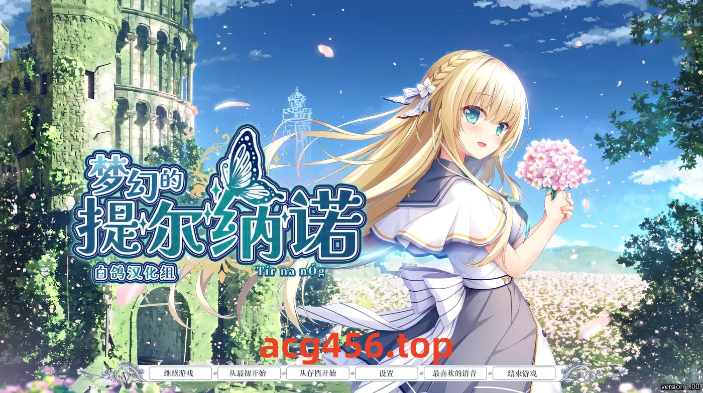 t2000 梦幻的提尔纳诺 精翻汉化版+全CG存档 [新作/3.8G]-11