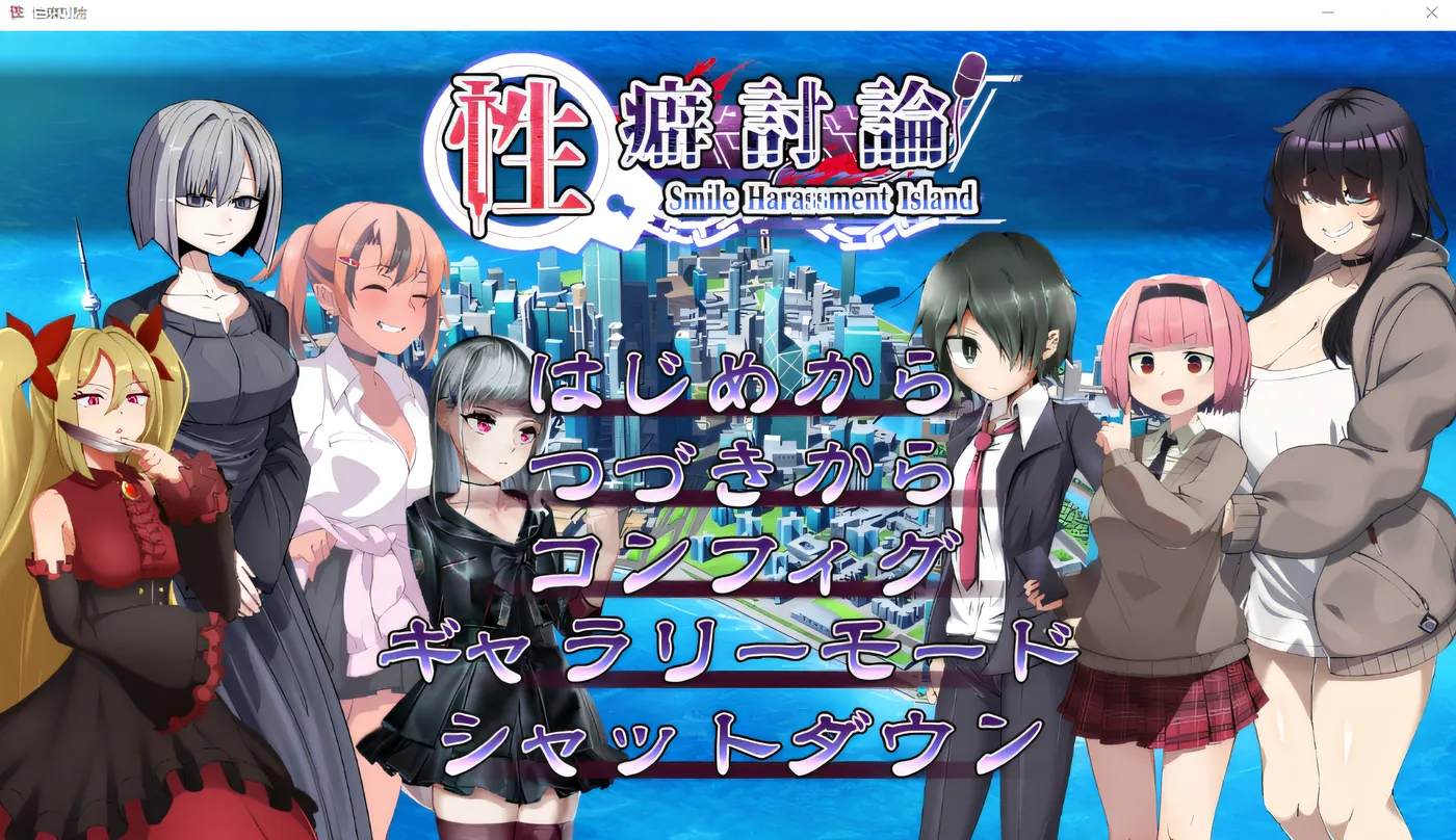 图片[3]-x2017 性癖討論～Smile Harassment Island～ AI汉化版 [新作/1.9G]-11
