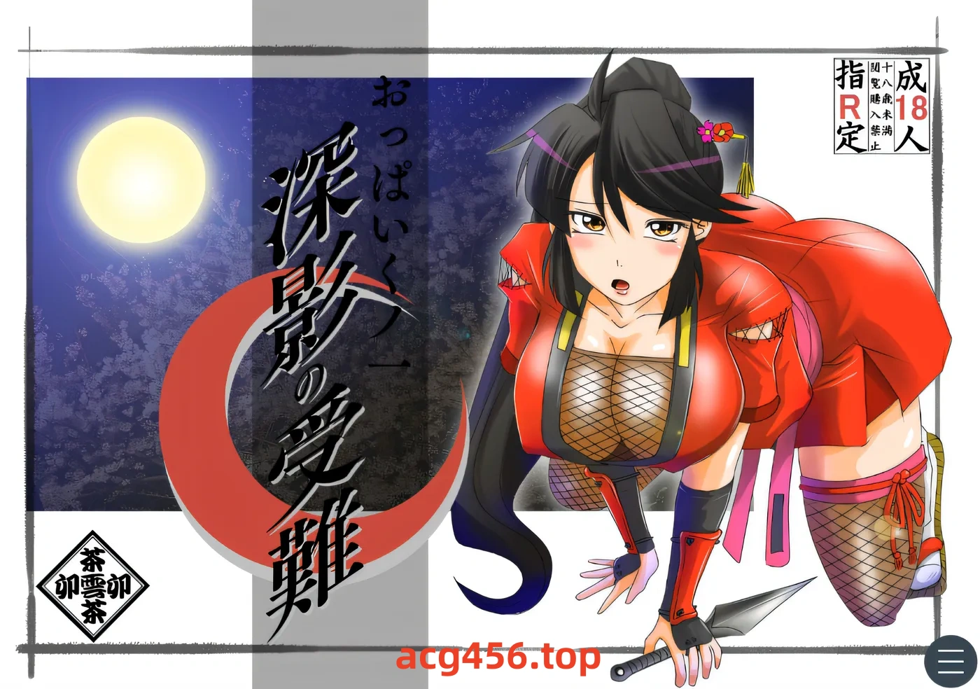 x2500 巨乳忍者御影的磨难 云翻汉化版 [新作/270M]-11