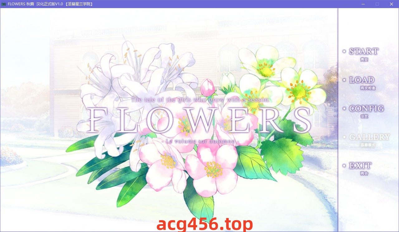 x5086 FLOWERS 秋篇 V1.0  汉化版 [3G]-11