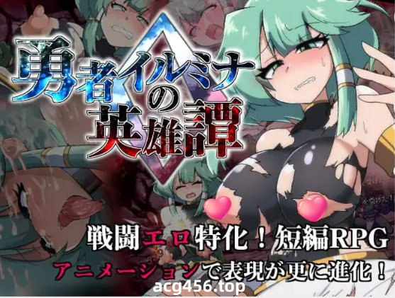 x2158 勇者伊露米娜的英雄谭0 V1.0 (勇者イルミナの英雄譚0) AI汉化 [新作/1.5G]-11