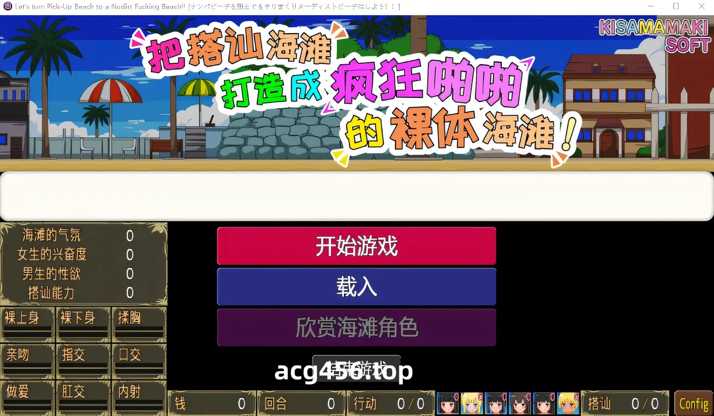 x2091把搭讪海滩打造成疯狂啪啪的裸体海滩 Ver1.06 官方中文版 [新作/270M]-11