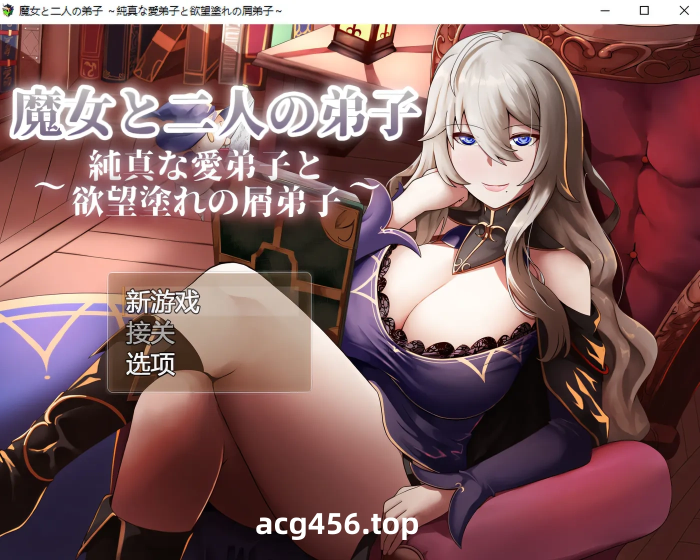 x2568魔女与二位弟子～纯爱的弟子和充满欲望的人渣弟子～Ver1.07 官中AI汉化版+存档 [更新/950M]-11