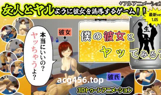 x3031你想和我女朋友做爱吗？V1.05繁体中文 [1.1G]-11