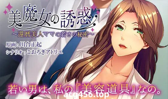 x2373 美魔女的诱惑～花甲美人妈妈保持年轻的秘密～ DL官方中文[新作/370M]-11