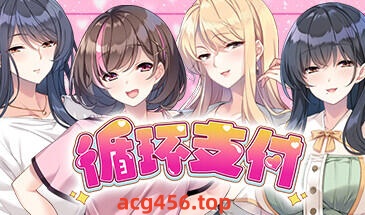 x2375 循环支付 (おちんぎんは身体払い) Steam官方中文 [新作/1.2G]-11