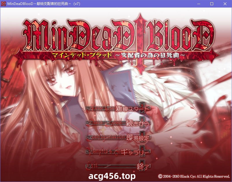 x5087 MinDeaD BlooD ～献给支配者的狂死曲～汉化版 [1G]-11