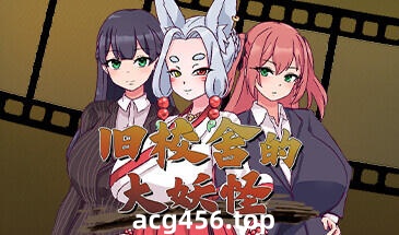 x2532 旧校舍的大妖怪 Steam官方中文 [新作/460M]-11