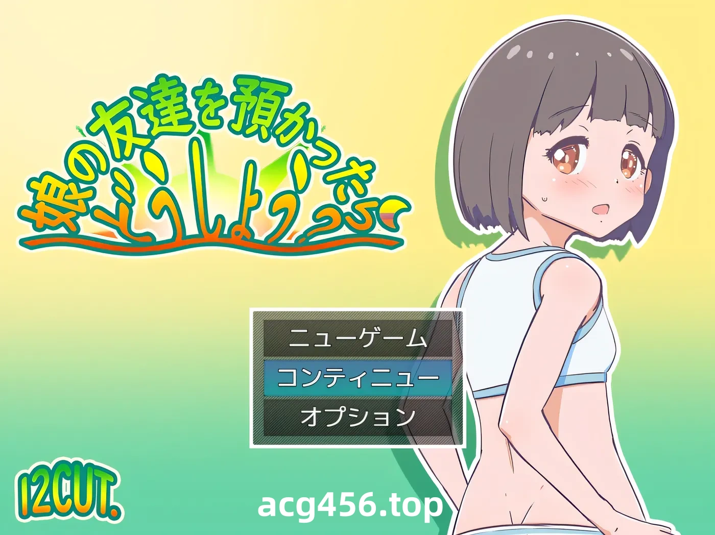 x2582要照看女儿的朋友我该怎么办？挂载AI汉化版+存档 [新作/400M]-11