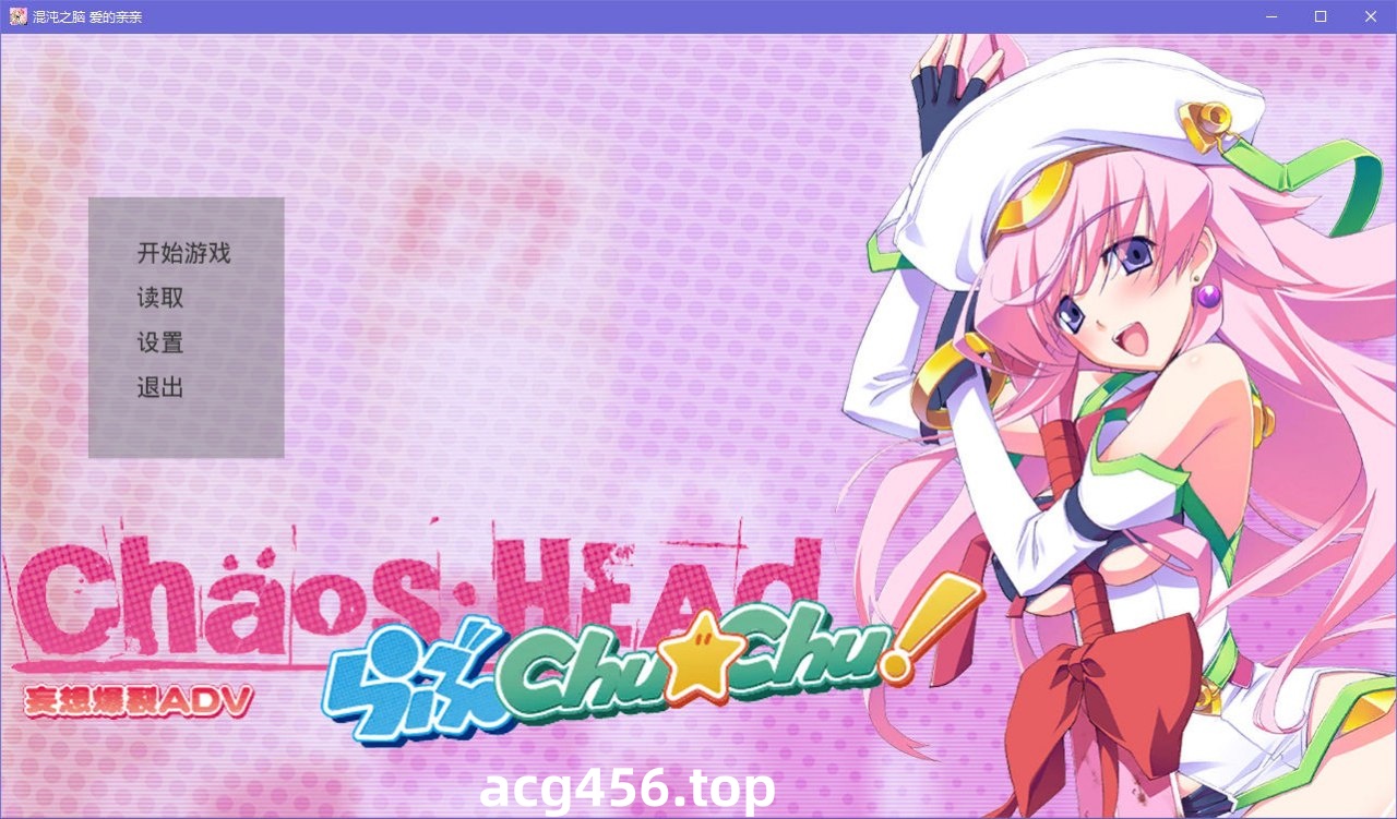 x5051 Chaos;HEAD Love Chu☆Chu! 汉化版  [1.6G]-11