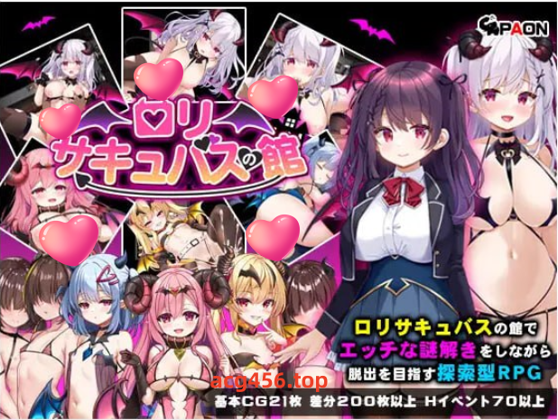 x2351萝莉淫魔之馆 V1.0 (ロリサキュバスの館) AI汉化[新作/1.2G]-11