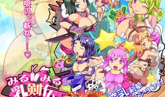 x2518 乳剑传：甜蜜羊与顽皮勇者 |生肉 [新作/1.5G]-11